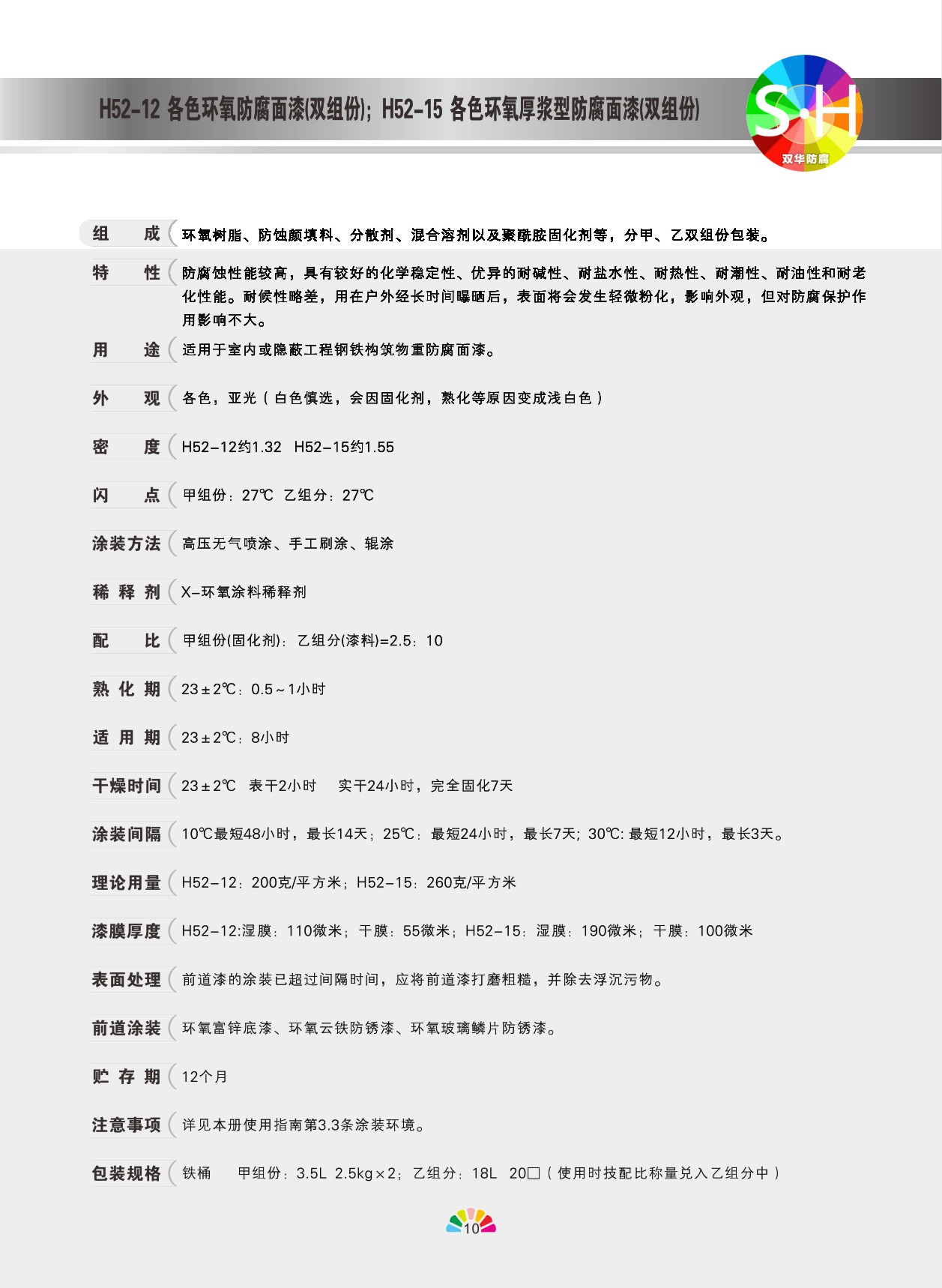環氧厚漿型防腐面漆