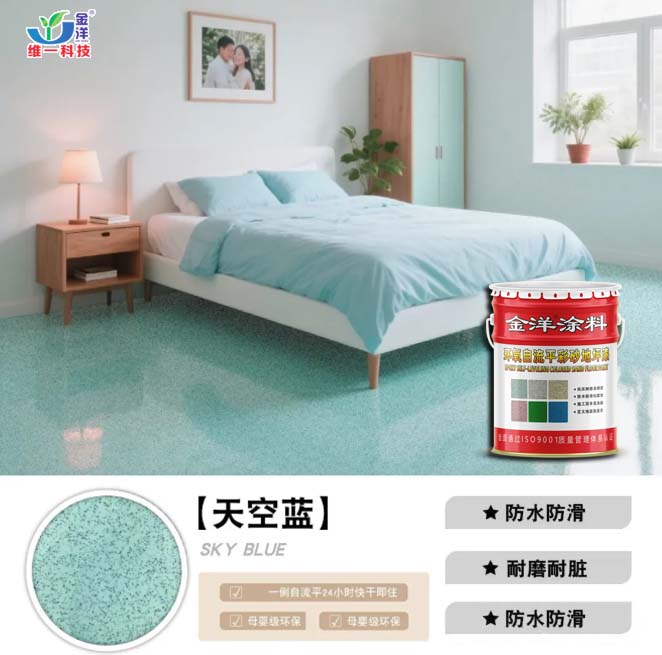 環氧自流平彩砂地坪漆 環氧自流平彩砂地坪漆